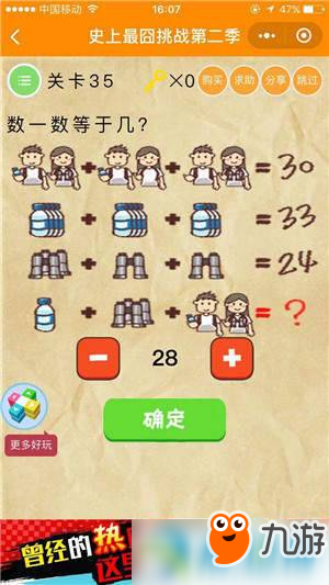 微信史上最囧挑戰第2季怎么過關?史上最囧挑戰2全關卡通關攻略匯總
