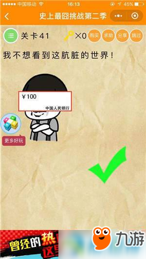 微信史上最囧挑戰第2季怎么過關?史上最囧挑戰2全關卡通關攻略匯總