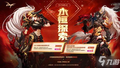 DNF2021年春節禮包內容一覽