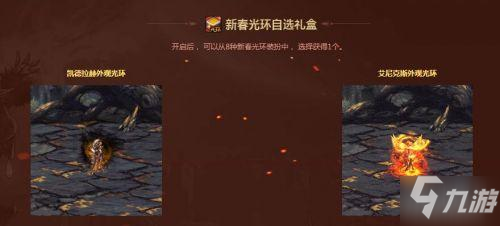 DNF2021年春節禮包內容一覽