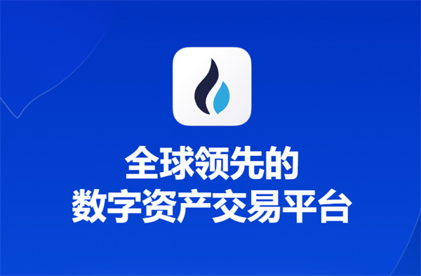 火必最新交易所下載