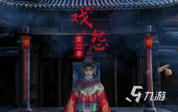 十大驚悚手游游戲排行榜2024 可玩性高的驚悚手游推薦
