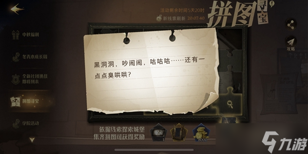 黑洞洞吵鬧鬧咕咕咕還有一點(diǎn)點(diǎn)臭烘烘拼圖尋寶攻略