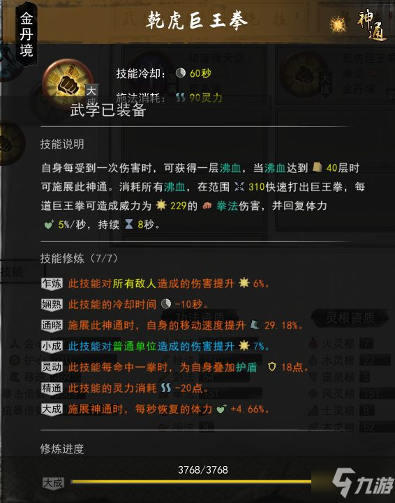 鬼谷八荒風劍流逆天改命選什么