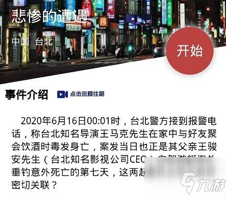犯罪大師悲慘的遭遇答案是什么?原來兇手是他