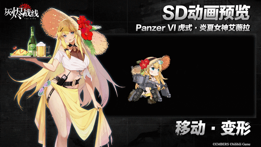 <b>灰燼戰線</b>夏日限定炎夏女神艾薇拉時裝展示
