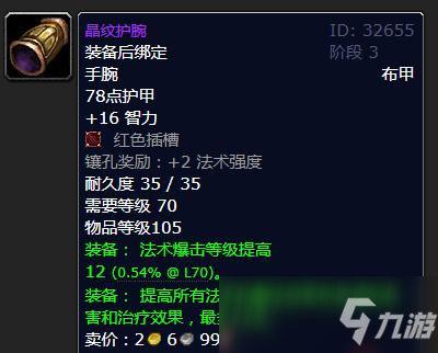 能量枯竭的布質護腕哪里掉