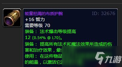 能量枯竭的布質護腕哪里掉