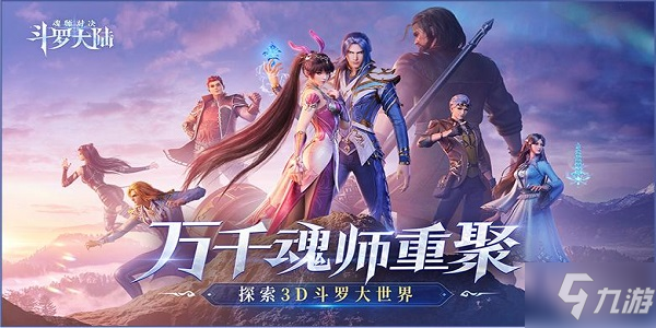 斗羅大陸魂師對決宗門等級提升攻略