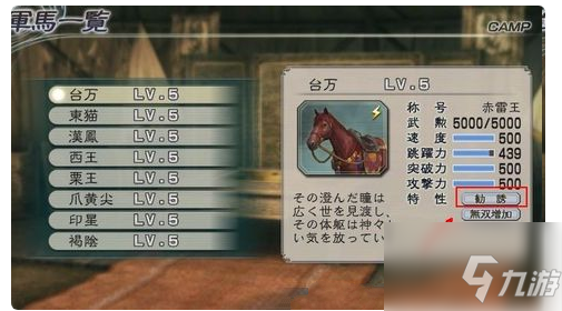真三國無雙5如何獲得赤兔馬 真三國無雙5獲得赤兔馬方法