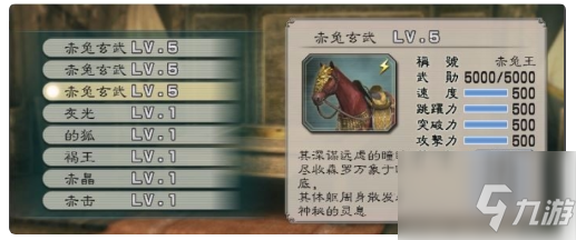真三國無雙5如何獲得赤兔馬 真三國無雙5獲得赤兔馬方法