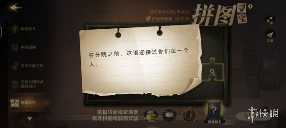 <b>哈利波特</b>拼圖尋寶9.23 9月23日拼圖尋寶攻略