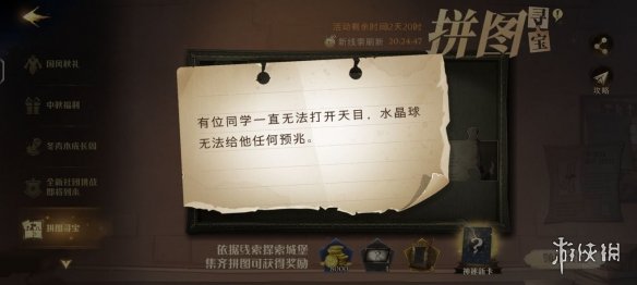 <b>哈利波特</b>拼圖尋寶9.23 9月23日拼圖尋寶攻略