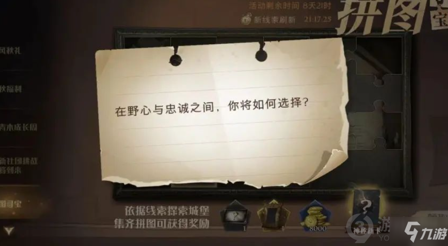 哈利波特魔法覺醒在野心與忠誠之間拼圖在哪 在野心與忠誠之間拼圖位置
