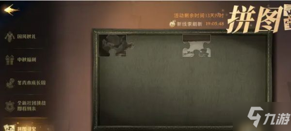 哈利波特拼圖尋寶10.1線索在哪 拼圖尋寶第二期10.1位置分享