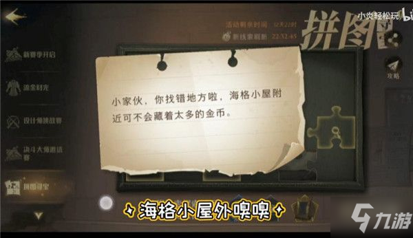 哈利波特小家伙你找錯地方啦線索怎么找 黑湖碼頭迎接過第一位/據(jù)說凱文去找海格教授了拼圖攻略