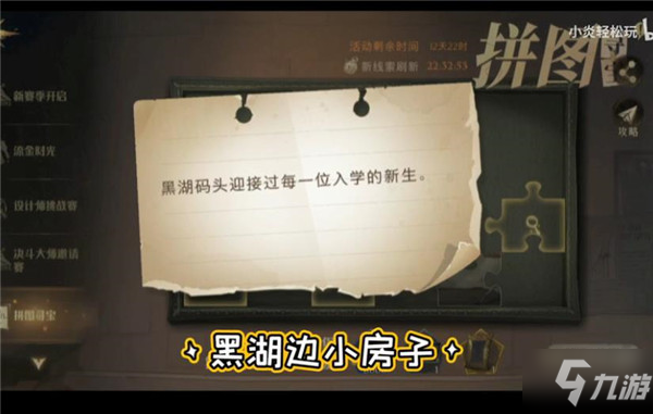 哈利波特小家伙你找錯地方啦線索怎么找 黑湖碼頭迎接過第一位/據(jù)說凱文去找海格教授了拼圖攻略