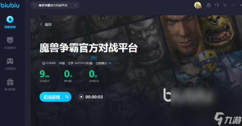 魔獸爭霸官方對戰平臺掉線是什么原因 魔獸爭霸官方對戰平臺加速器推薦