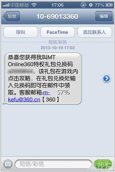 我叫MT萬圣節禮包領取攻略 趕緊來搶吧3