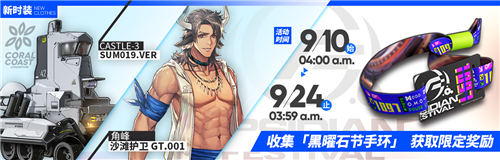 明日方舟黑曜石節(jié)手環(huán)獲取途徑介紹 怎么快速獲得?