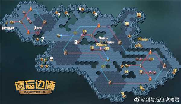 遺忘邊陲怎么過?(劍與遠征遺忘邊陲攻略路線圖)