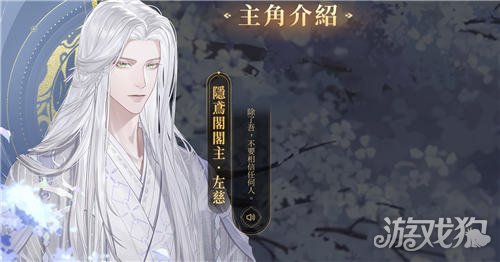 男主角左慈基本信息(代號鳶左慈人設介紹)