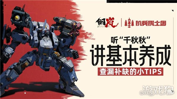 鋼嵐新手養(yǎng)成攻略分享 拓殖許可等玩法介紹