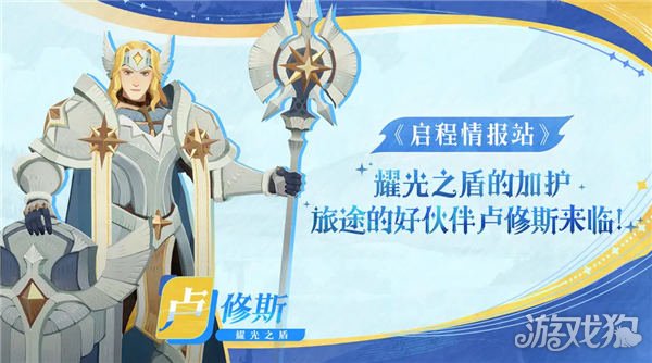 盧修斯測評分享(劍與遠征啟程盧修斯技能介紹)