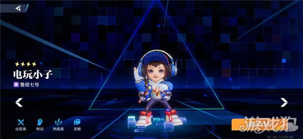 星之破曉電玩小子魯班七號怎么配隊分享?