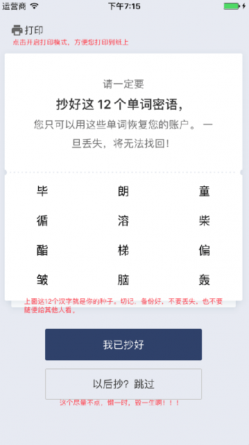 保存比特幣錢包助記詞