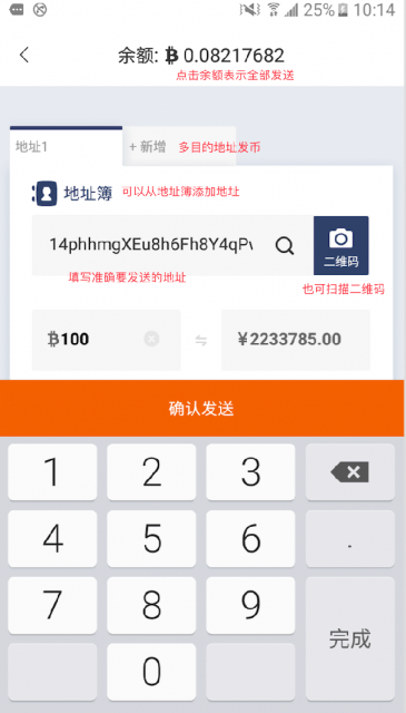 發送比特幣