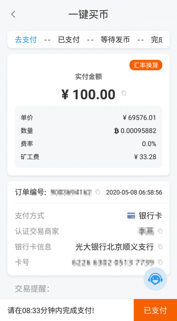 確認已付款