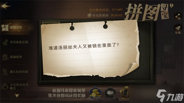 難道洛麗絲夫人又被鎖在里面了拼圖尋寶攻略