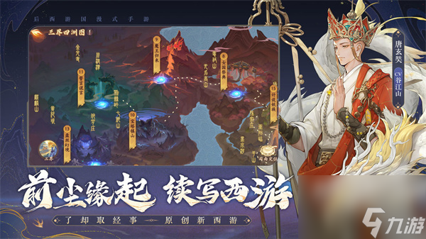 西游筆繪西行主線過關攻略
