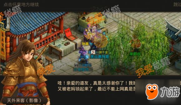問道手游探案任務之天外來客圖文攻略[多圖]