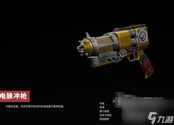 原子之心全武器藍圖收集攻略