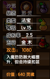 造夢西游3沙僧裝備推薦 沙僧法寶屬性推薦