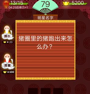 豬圈里的豬跑出來怎么辦?