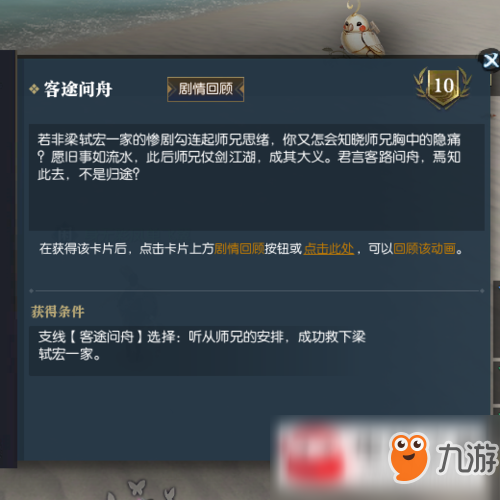 逆水寒客途問舟最優結局選擇方法圖文介紹