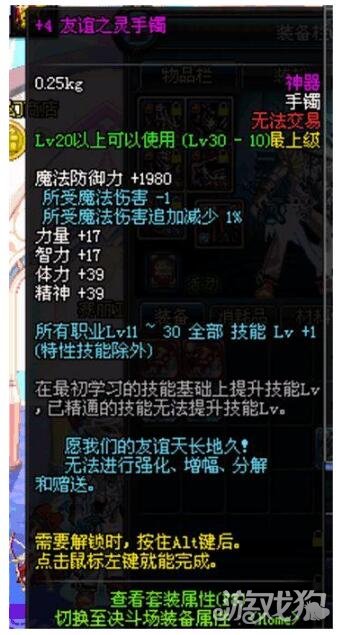 平時根本見不到(DNF這個手鐲居然還加BUFF等級)