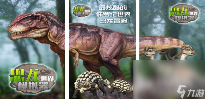 中國恐龍游戲有哪些 2025受歡迎的中國恐龍游戲排行