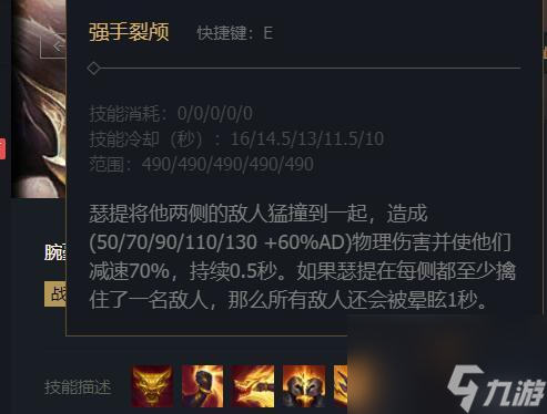英雄聯盟腕豪技能名字叫什么?