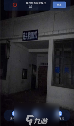 犯罪大師精神病醫(yī)院的秘密上的兇手是誰 crimaster突發(fā)事件答案