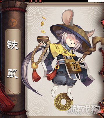 陰陽師手游鐵鼠怎么用?【鐵鼠實用性分析】