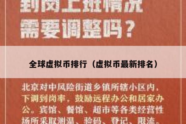 全球虛擬幣排行（虛擬幣最新排名）