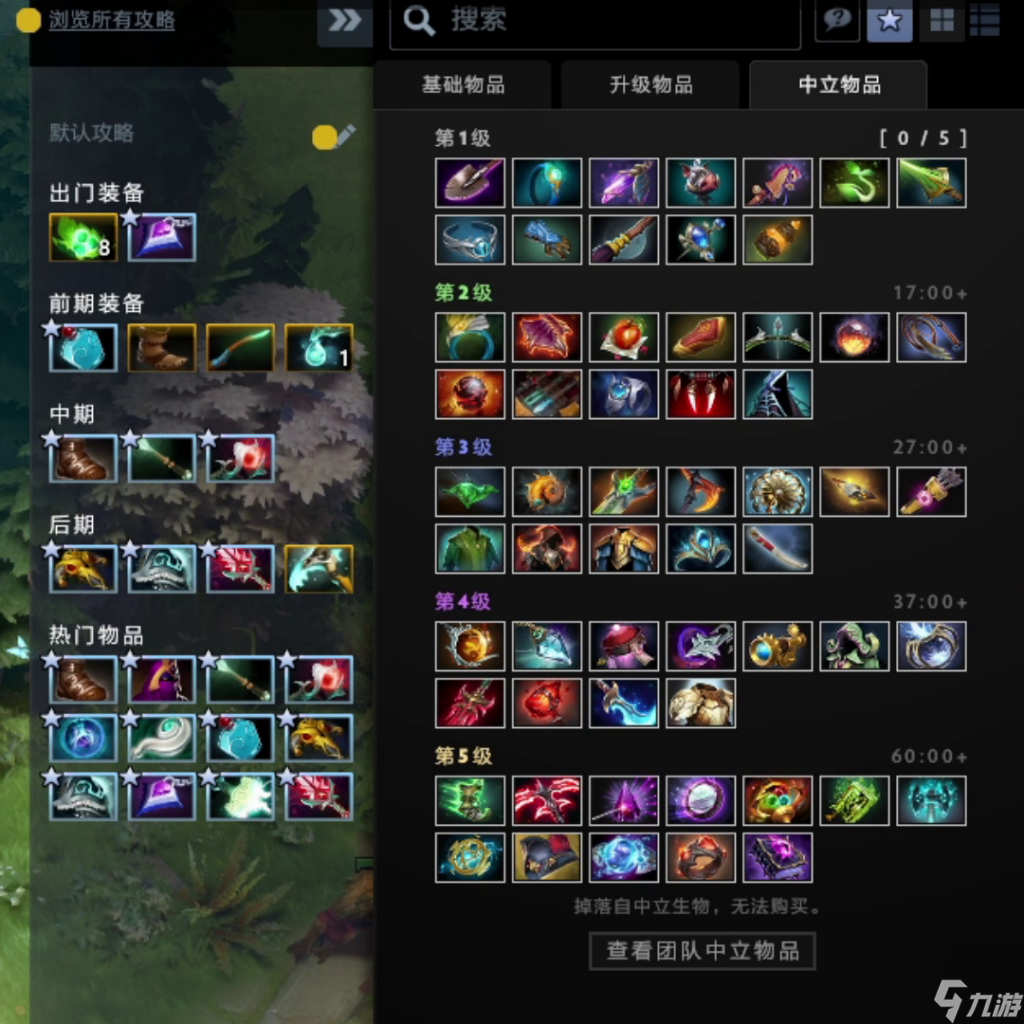 刀塔中立裝備介紹 待收藏(dota裝備介紹大全圖鑒)