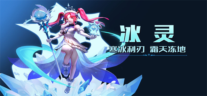 龍之谷手游冰靈怎么加點?【冰靈加點圖】