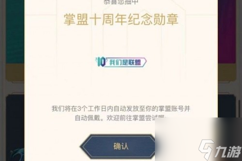 英雄聯(lián)盟十周年暗號是什么