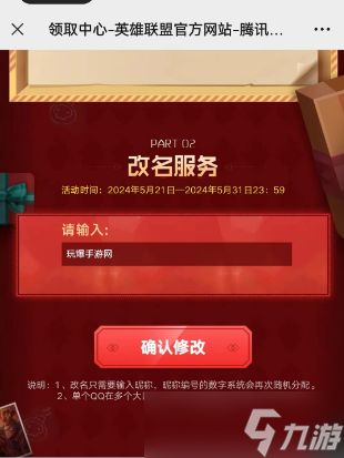 lol免費改名活動2024