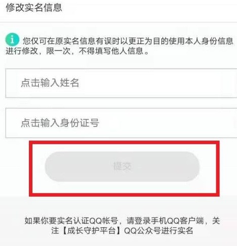 qq飛車手游重新實(shí)名認(rèn)證方法